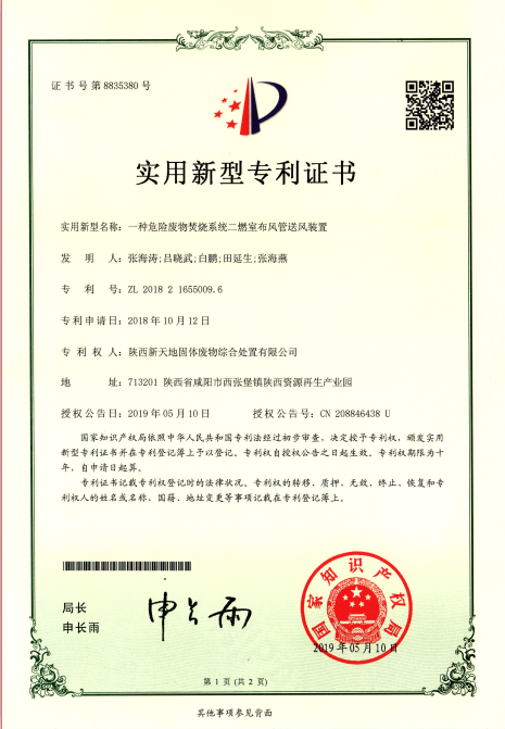 省危廢處置中心再獲兩項(xiàng)實(shí)用新型專(zhuān)利證書(shū)