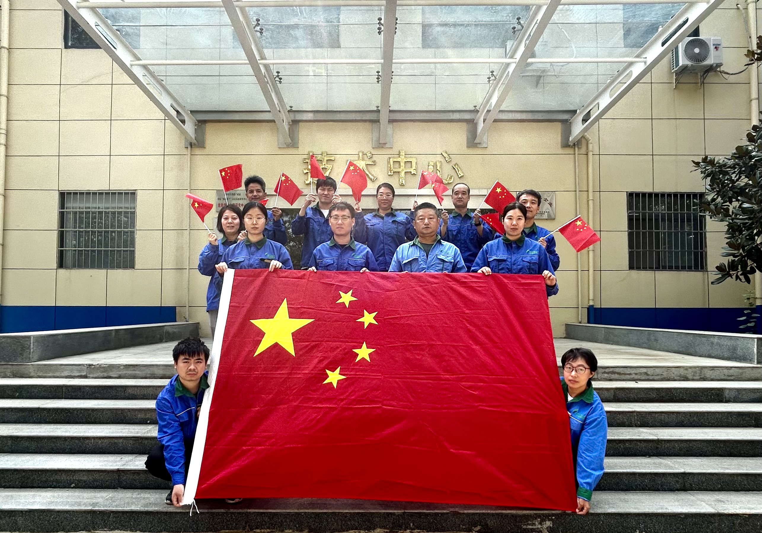 技術(shù)中心國(guó)慶節(jié)與國(guó)旗合影：祝祖國(guó)永遠(yuǎn)繁榮昌盛，祝人民長(zhǎng)久健康幸福！祖國(guó)生日快樂(lè)！